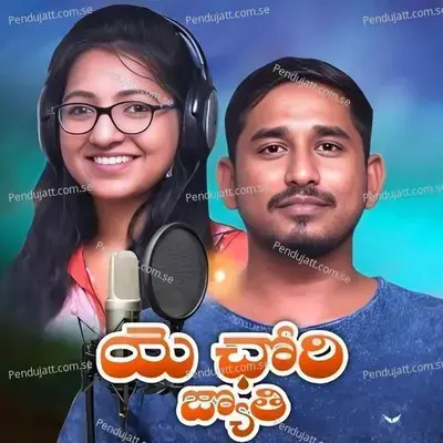 Ye Chori Jyothi - Veeru Devarakonda album cover 