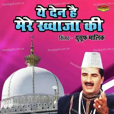 Ye Den Hai Mere Khawaja Ki - Yusuf Malik album cover 