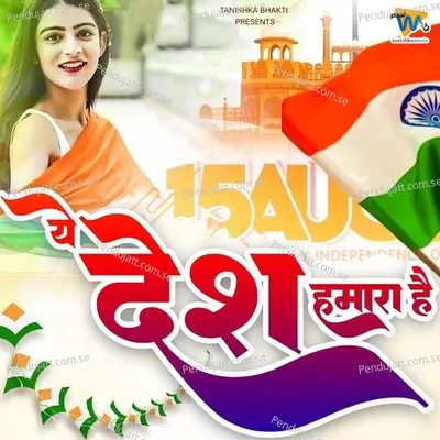 Ye Desh Hamra Hai - Sandeep Kapoor album cover 