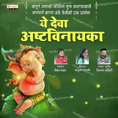 Ye Deva Astavinayaka - Vishal Mohite album cover 