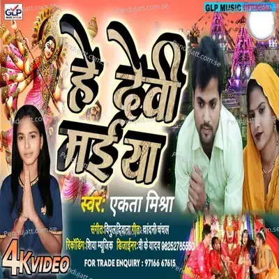 Ye Devi Maiya - Ekta Mishra