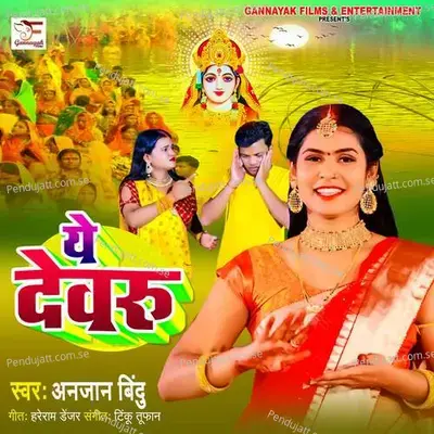 Ye Dewaru - Anjan Bindu album cover 