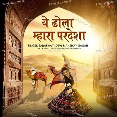 Ye Dhola Mhara Pardesh - Saraswati Devi album cover 