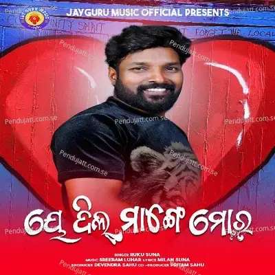 Ye Dil Mange More - Ruku Suna