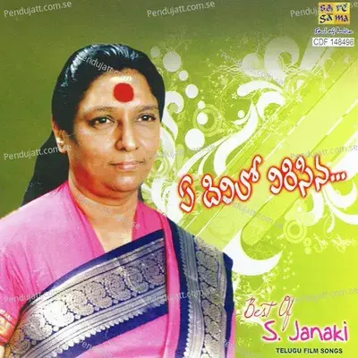 Ponnapoola Vuyyala - Ramesh Naidu album cover 