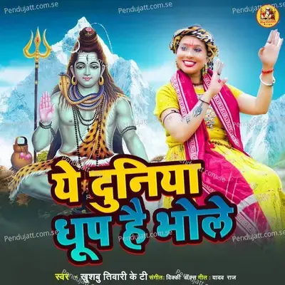 Ye Duniya Dhup Hai Bhole - Khushbu Tiwari KT album cover 