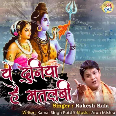 Ye Duniya Hai Matlabi - Rakesh Kala album cover 