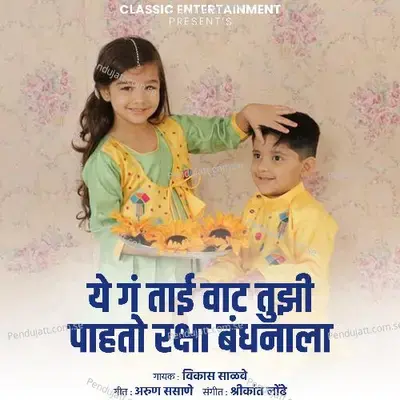 Ye G Tai Vaat Tujhi Pahato Raksha Bandhanala - Vikas Salve album cover 