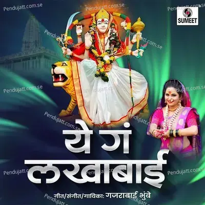 Ye Ga Lakhabai - Gajrabai Bhumbe album cover
