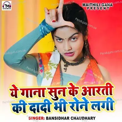 Ye Gana Sun Ke Arti Ki Dadi Bhi Rone Lagi - Bansidhar Choudhary album cover 