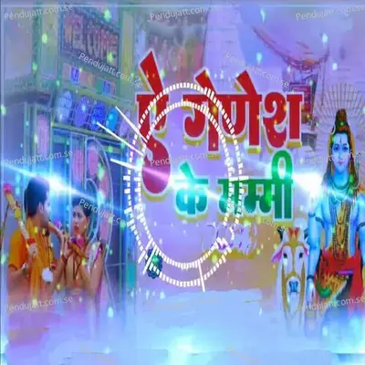 Ye Ganesh Ke Mammy - Priyanshu Singh