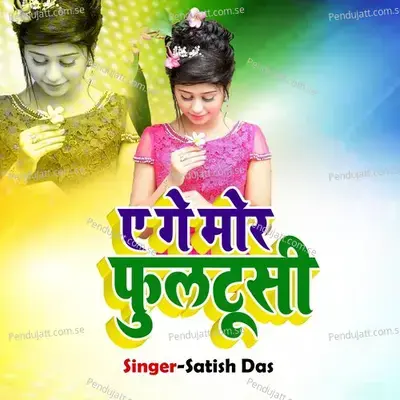 Ye Ge Fultusi - Satish Das album cover 