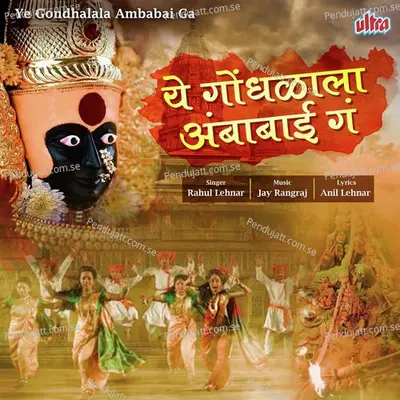 Ye Gondhalala Ambabai Ga - Rahul Lehnar album cover 