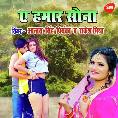 Ye Hamar Sona - Rakesh Mishra album cover 