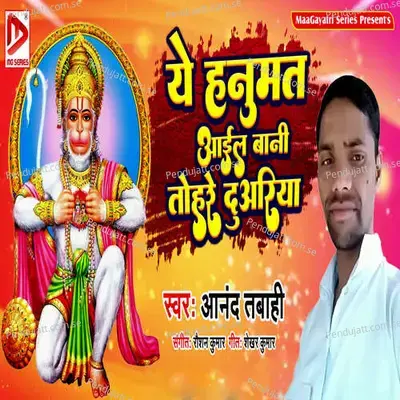 Ye Hanuman Aail Bani Tohare Duariya - Anand Tabahi album cover 