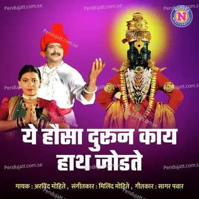 Ye Hausa Durun Kay Hath Jodate - Arvind Mohite album cover 