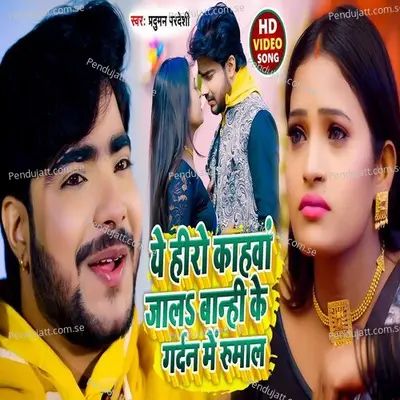 Ye Hero Kahwa Jala Banhi Ke Gardan Me Rumaal - Pardumana Pardasi album cover 