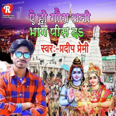 Ye Ho Gaura Tani Bhang Pis Da - Pradeep Premi album cover 