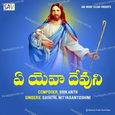 Ye Hova Devuni - Gayatri album cover 