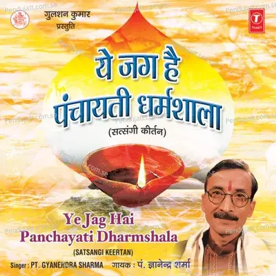 Maati Mein Mile Maati - Pt. Gyanendra Sharma album cover 