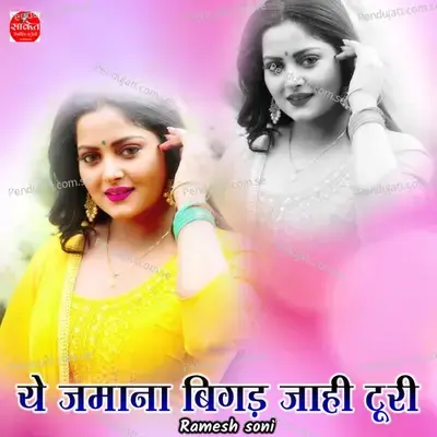 Ye Jamana Bigad Jahi Turi - Ramesh Soni album cover 