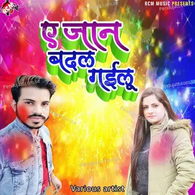 Holi Me Bawal Bhail - Shishan Yadav album cover 