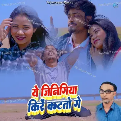 Ye Jinigiya Kire Katto Ge - Tejnarayan Ray album cover 