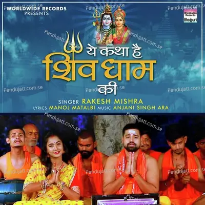 Ye Katha Hai Shiv Dhaam Ki - Rakesh Mishra album cover 