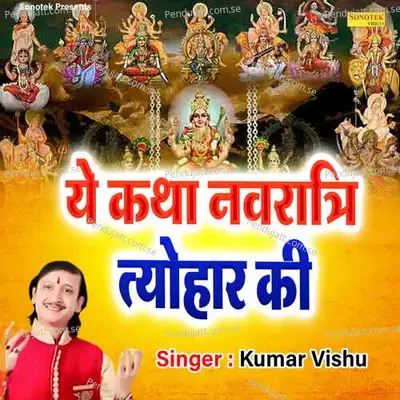 Ye Katha Navratri Tyohar Ki - Lucky (Sonotek)