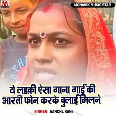 Ye Ladki Aisha Gana Gai Ki Arti Phone Karke Bulai Milne - Aanchl Rani album cover 