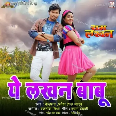 Ye Lakhan Babu - Kalpana album cover 