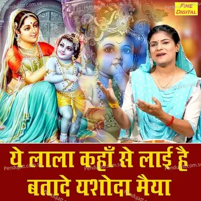 Ye Lala Kahan Se Laayi Hai Batade Yashoda Maiya - Sheela album cover 