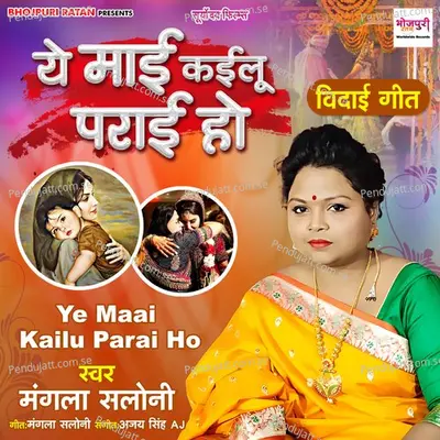 Ye Maai Kailu Parai Ho - Mangla Saloni album cover 