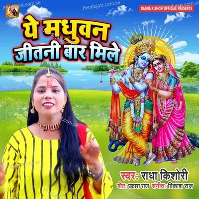 Ye Madhuvan Jitani Bar Mile - Radha Kishori album cover 