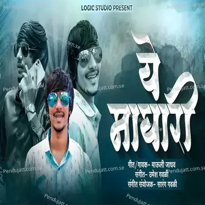 Ye Maghari - Mauli Jadhav album cover 