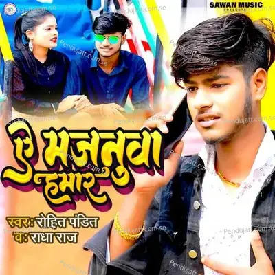 Ye Majanua Hamar - Rohit Pandit album cover 