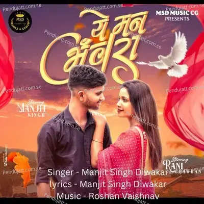 Ye Man Bhanwara - Manjit Singh Diwakar album cover 