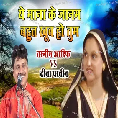 Ye Mana Ke Janam Bahut Khub Hi Tum - Tasneem Arif album cover 