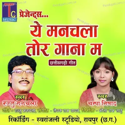 Ye Manchala Tor Gana Ma - Rajju Manchala album cover 