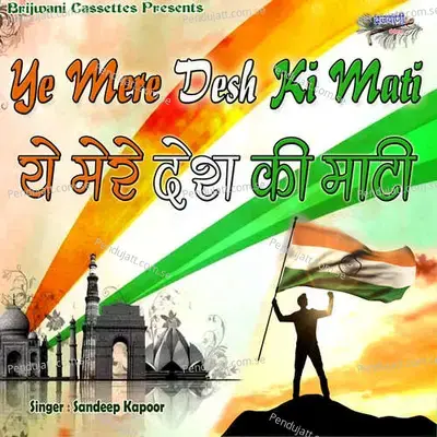 Ye Mere Desh Ki Mati - Sandeep Kapoor album cover 