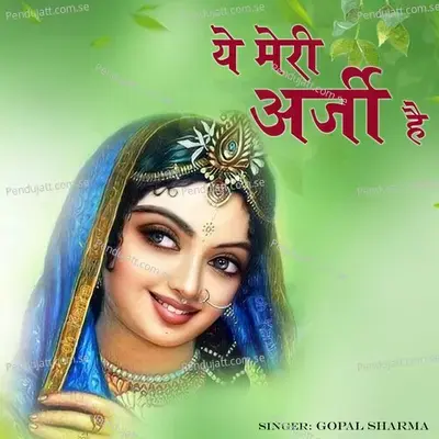 Ye Meri Arji Hai - Gopal Sharma album cover 