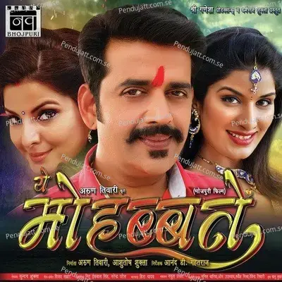 Rangeela Jila Jaunpur Wala - Mohan Rathore album cover 