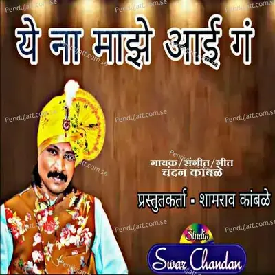Ye Na Majhe Aai Ga - Chandan Kamble album cover 