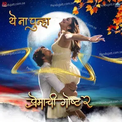 Ye Na Punha - Rohit Raut album cover 