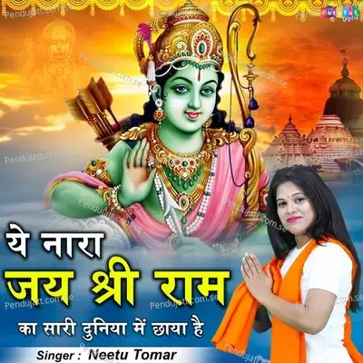 Ye Nara Jai Shree Ram Ka Sari Duniya Mein Chhaya Hai - Neetu Tomar album cover 