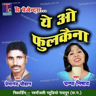 Ye O Fulkaina - Premanand Chauhan album cover 