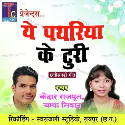 Ye Pathariya Ke Turi - Kedar Rajput album cover 