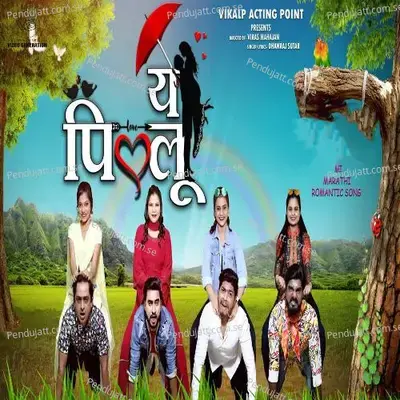 Ye Pillu - Dhanraj Sutar album cover 
