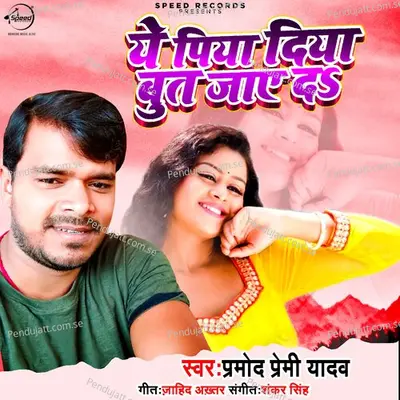 Ye Piya Diya Butt Jaye Da - Parmod Premi Yadav album cover 