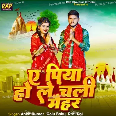 Ye Piya Ho Le Chali Maihar - Priti Rai album cover 